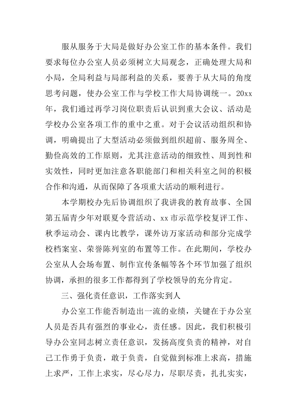 初中学校教师工作总结模板_第2页