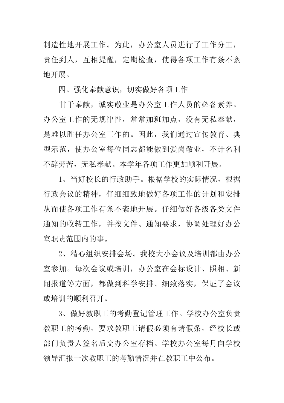 初中学校教师工作总结模板_第3页