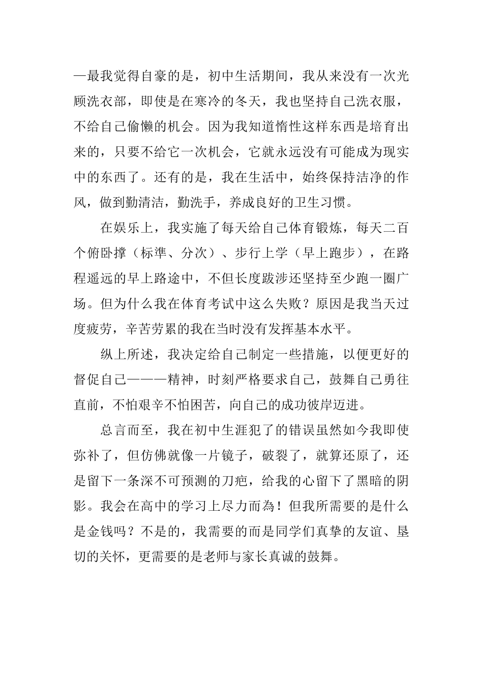 初中学生个人自我评价范文_第2页