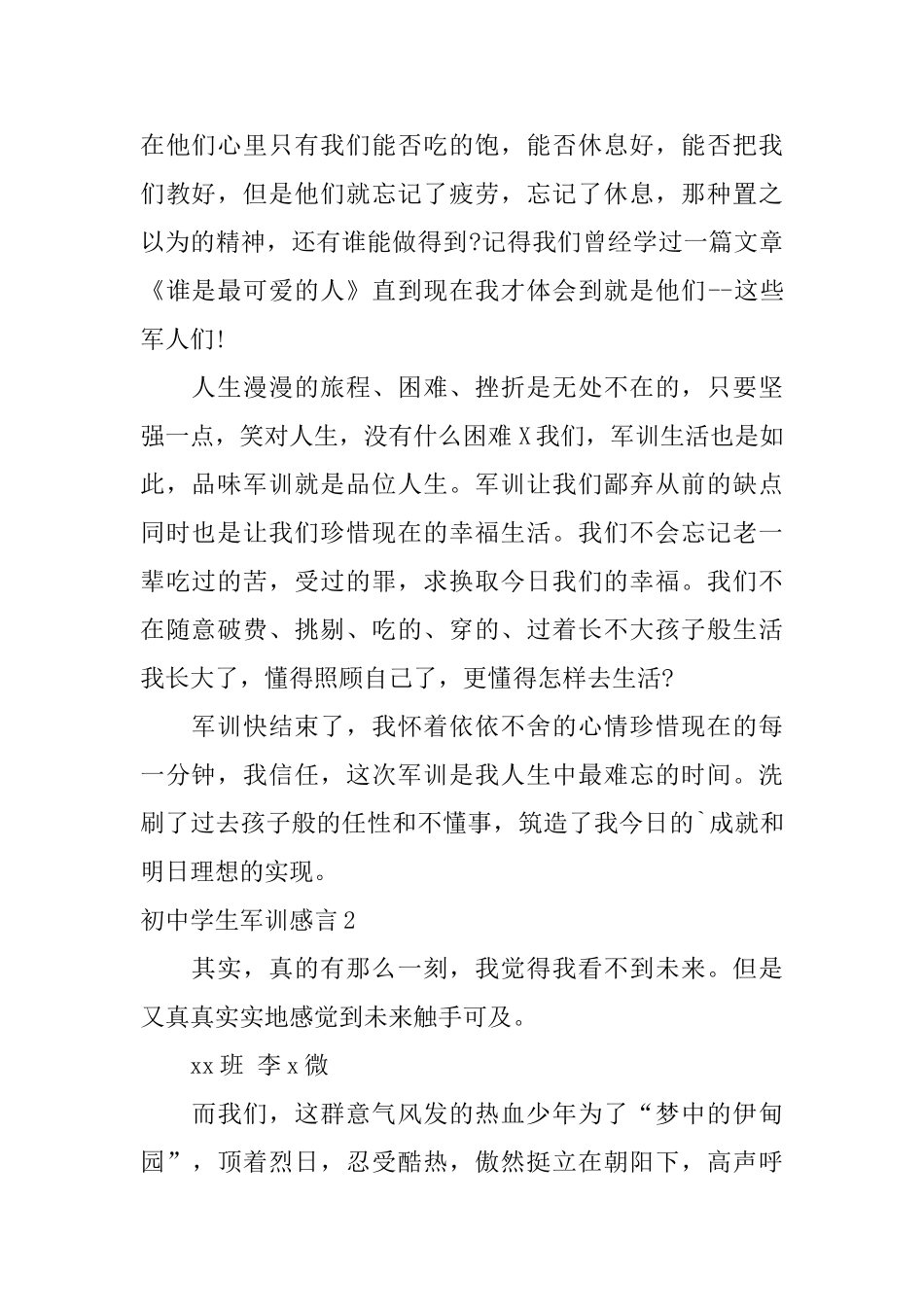 初中学生军训感言_第2页