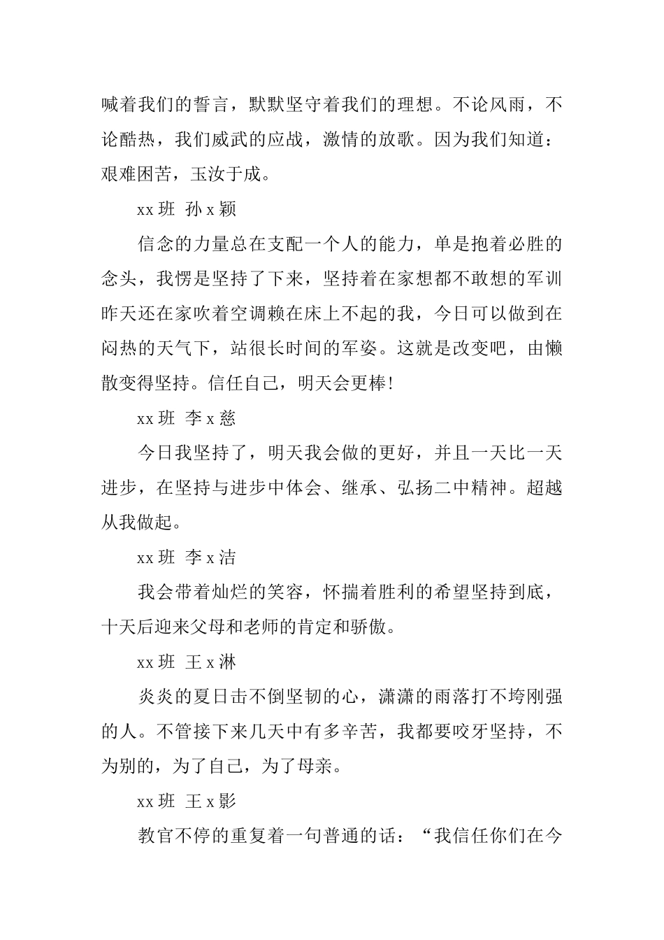 初中学生军训感言_第3页