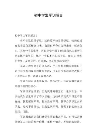 初中学生军训感言