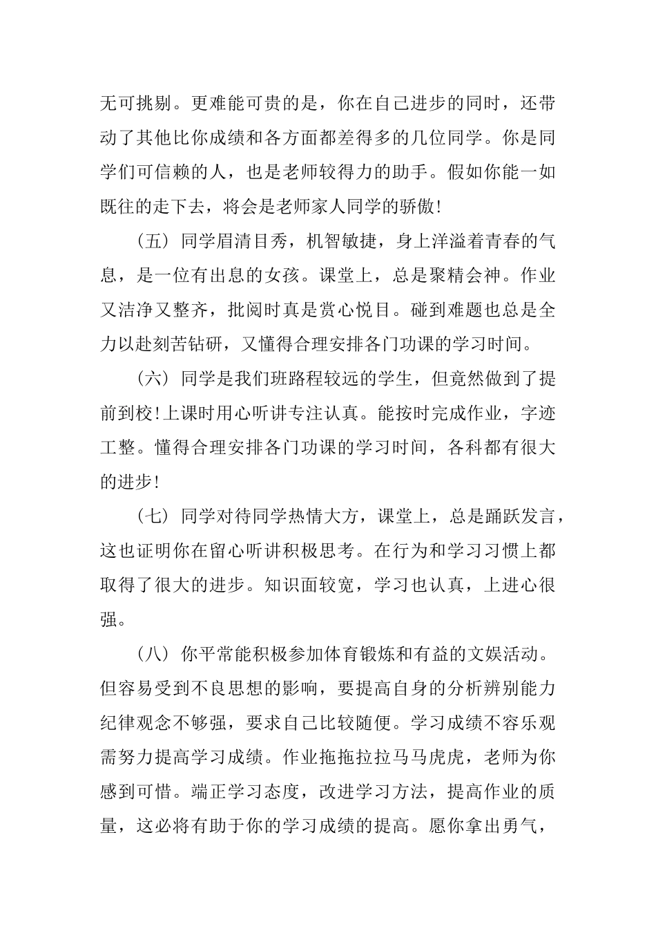 初中学校听评课评语_第2页