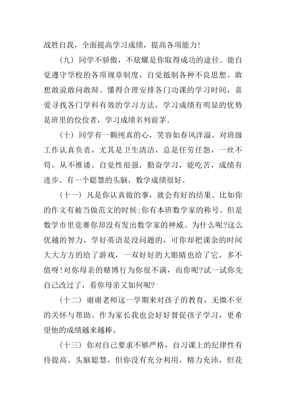 初中学校听评课评语_第3页