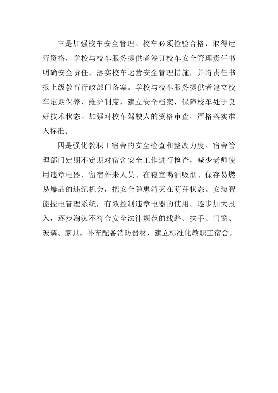 初中学校安全工作总结_第2页