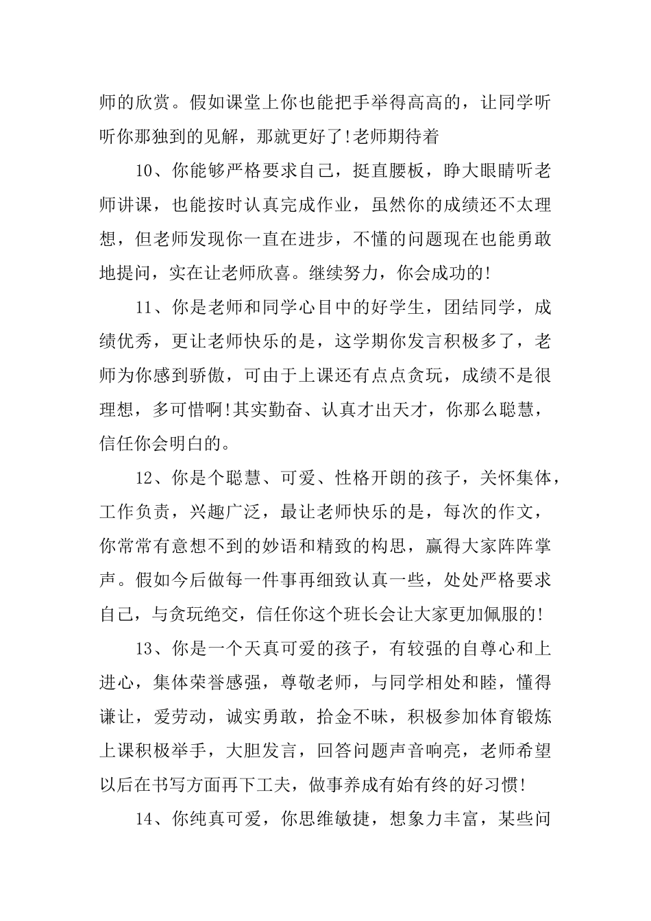 初中学生发展综合评语_第3页