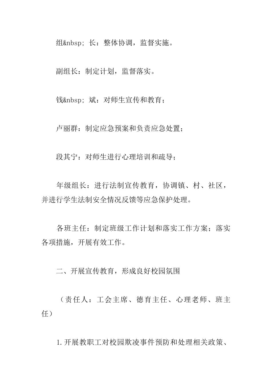 初中学校预防校园欺凌工作实施方案_第2页