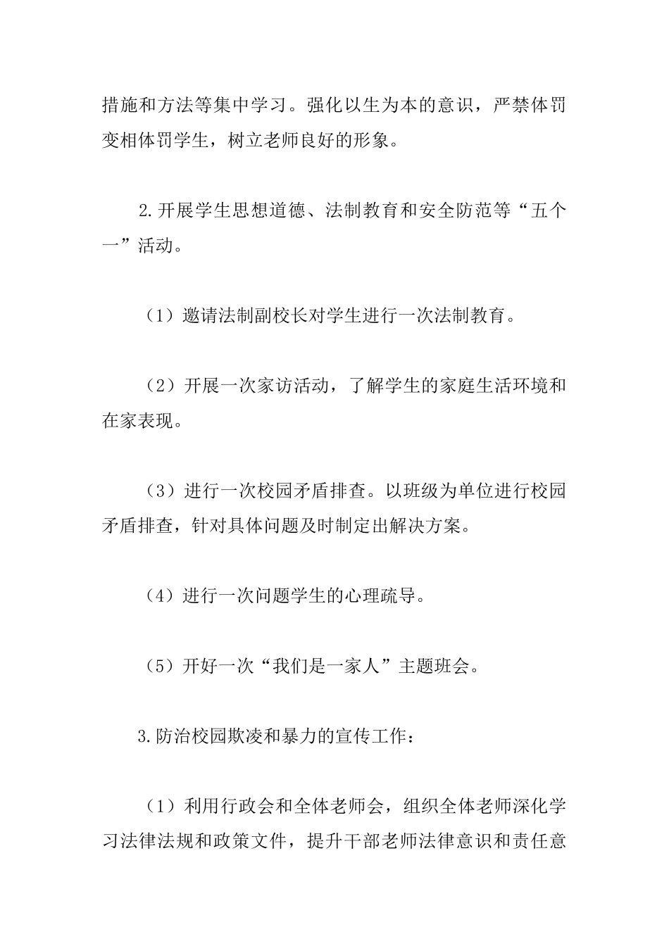 初中学校预防校园欺凌工作实施方案_第3页