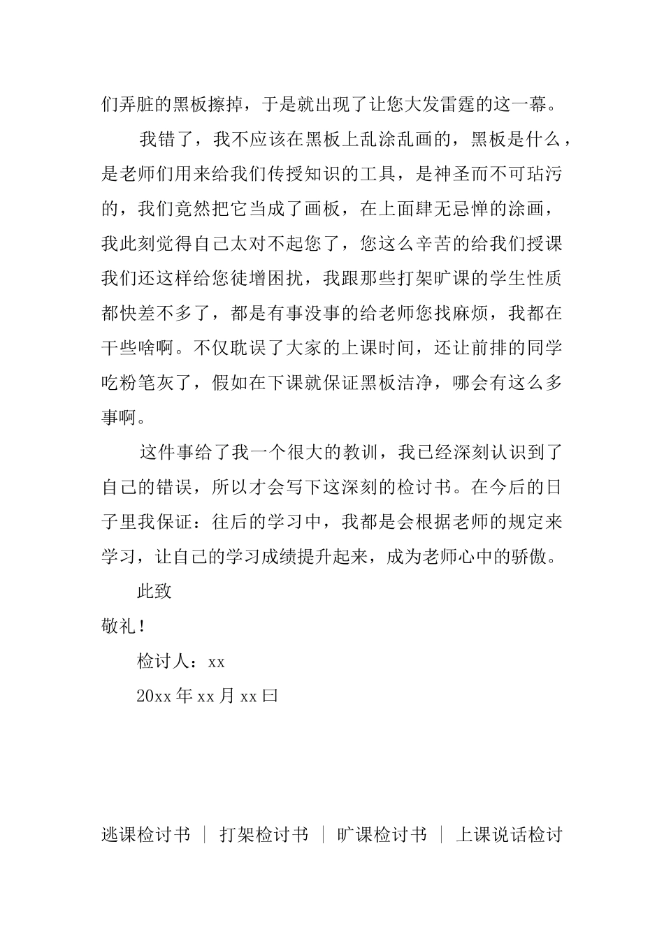 初中学生在黑板上乱涂乱画检讨书800字_第2页