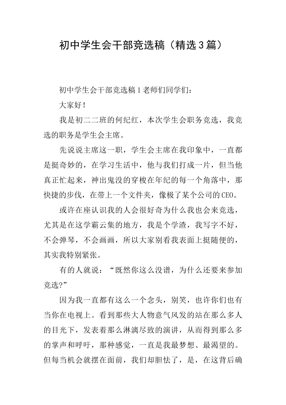 初中学生会干部竞选稿_第1页