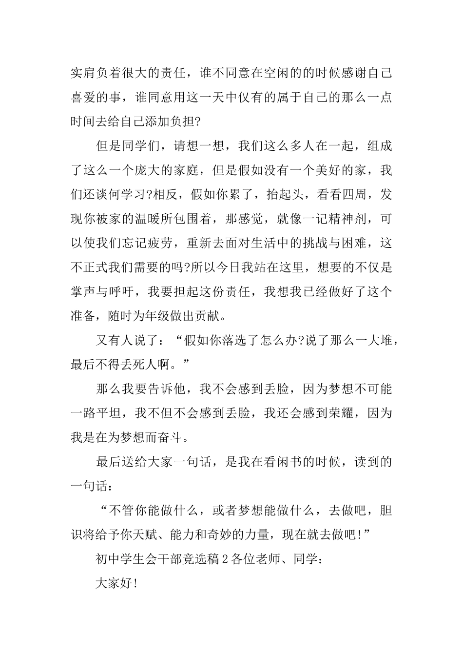 初中学生会干部竞选稿_第2页