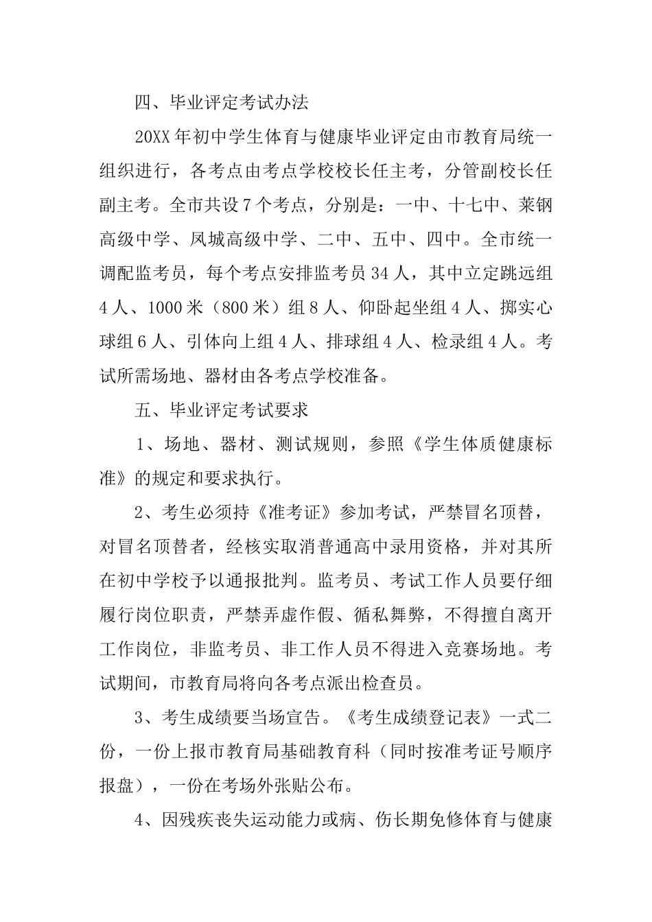 初中学生体育与健康毕业评定方案_第2页