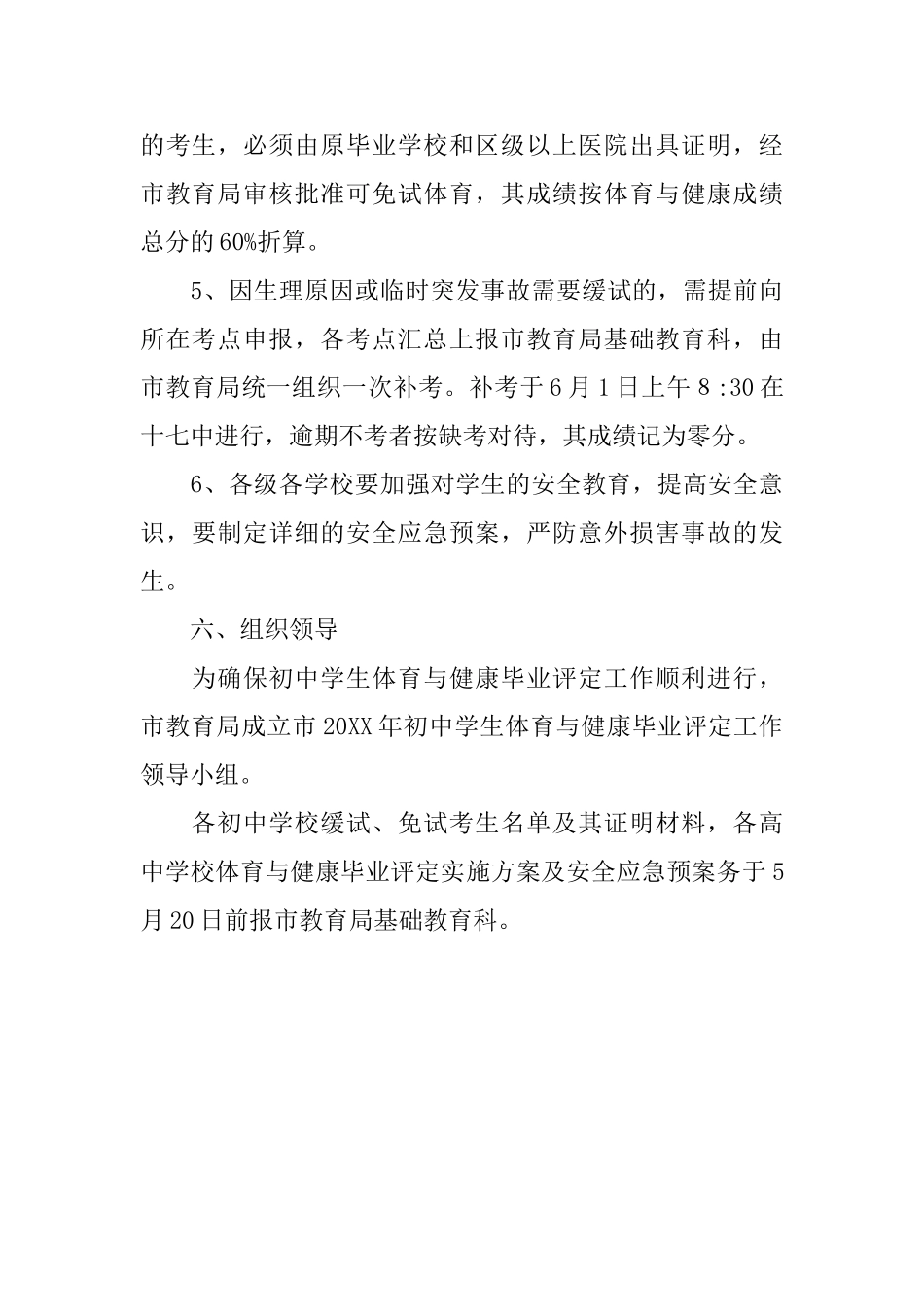 初中学生体育与健康毕业评定方案_第3页