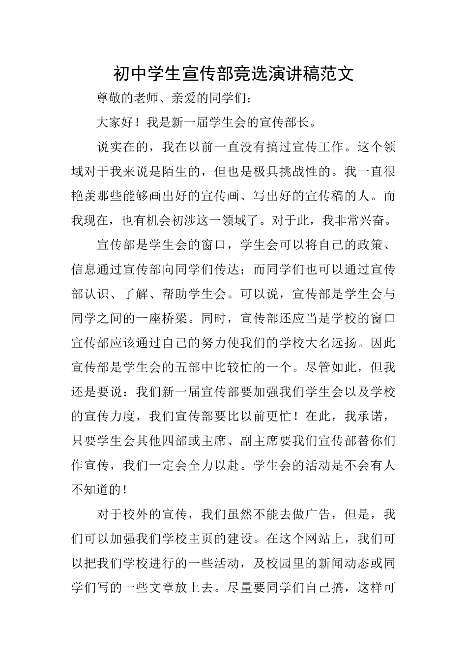 初中学生宣传部竞选演讲稿范文_第1页