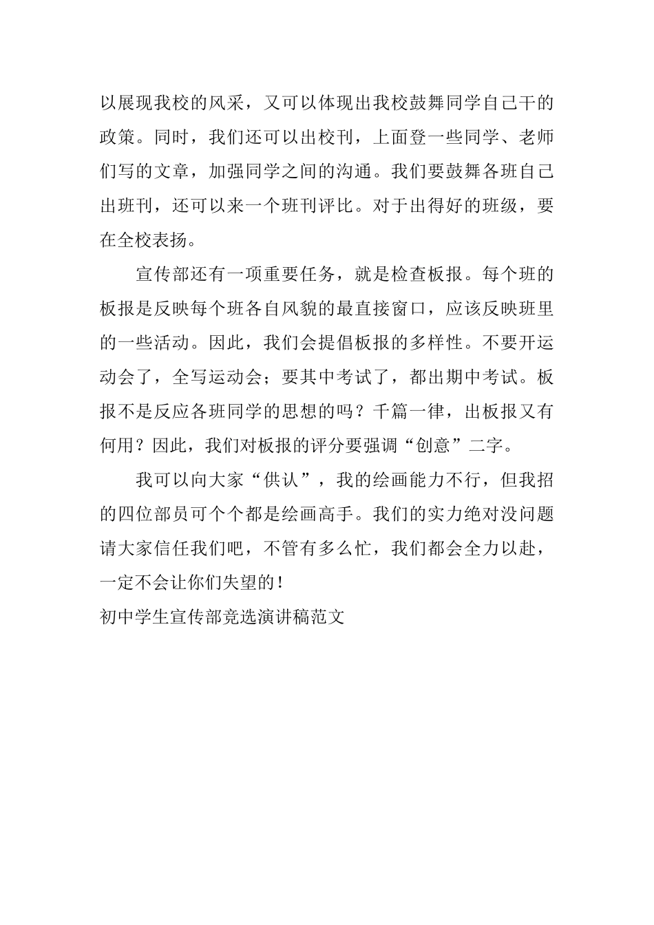 初中学生宣传部竞选演讲稿范文_第2页