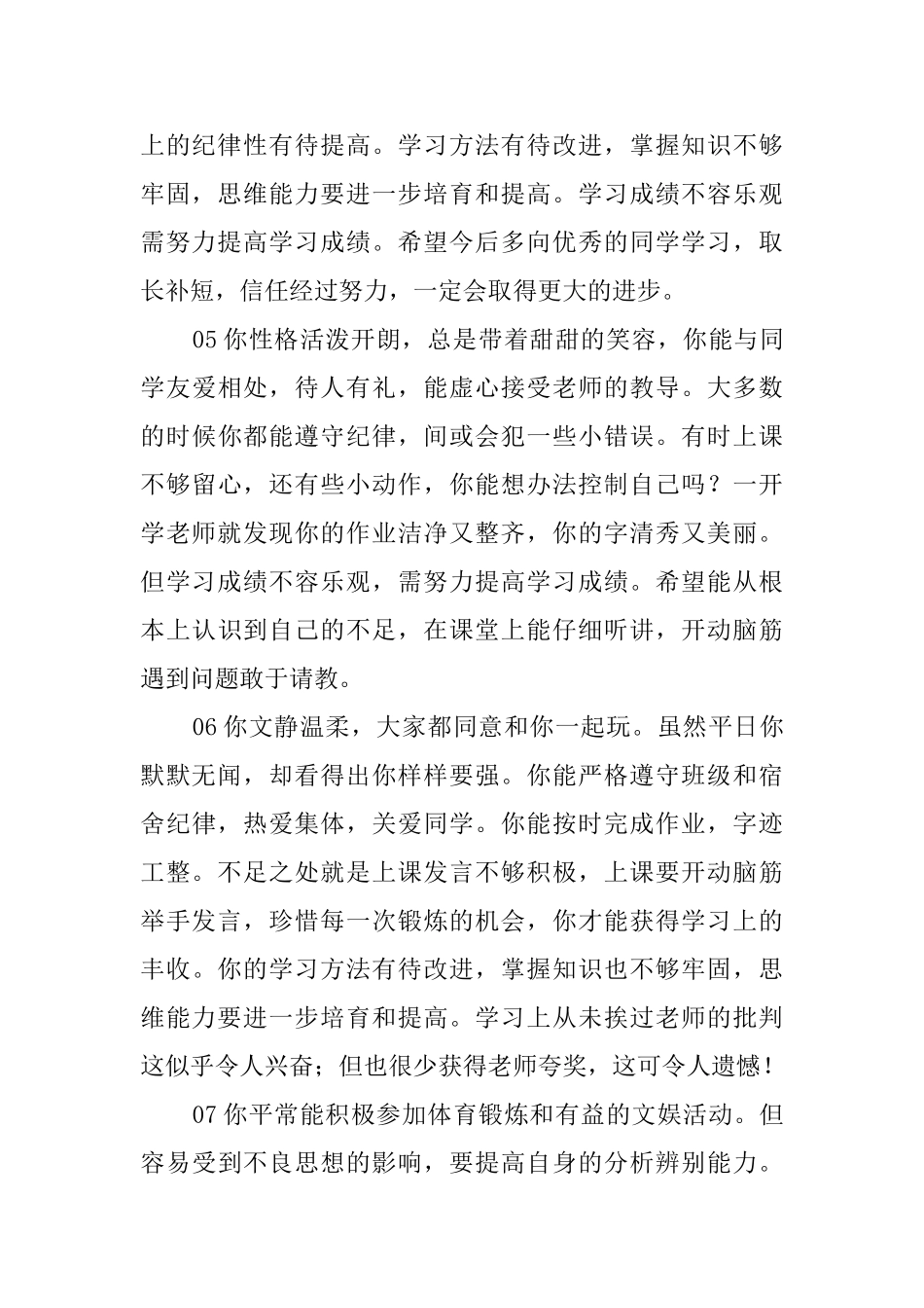 初中学生学期评语_第2页