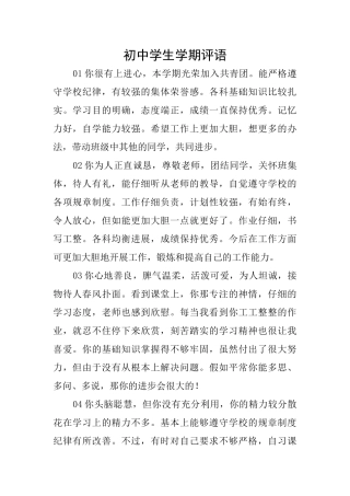 初中学生学期评语