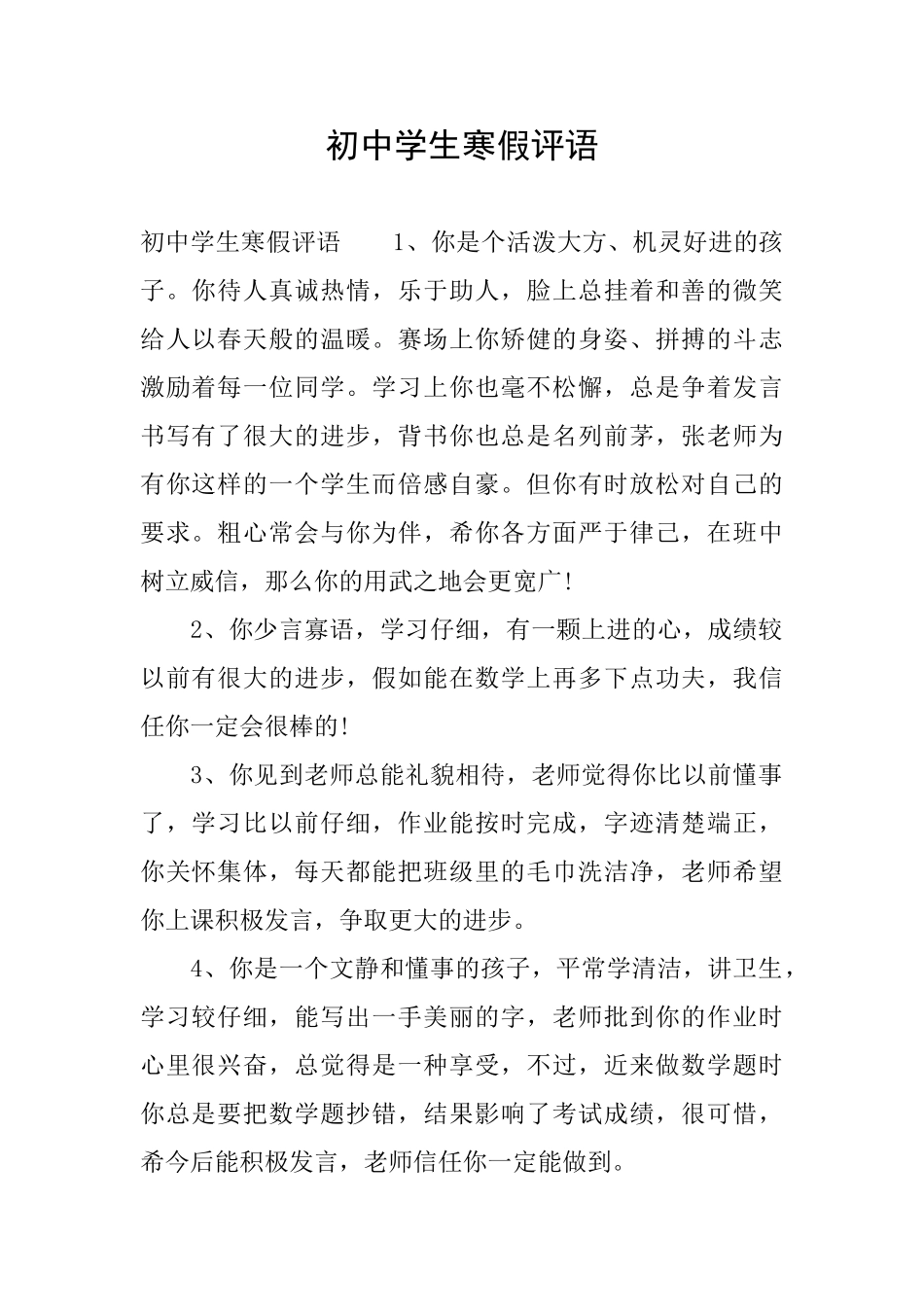 初中学生寒假评语_第1页