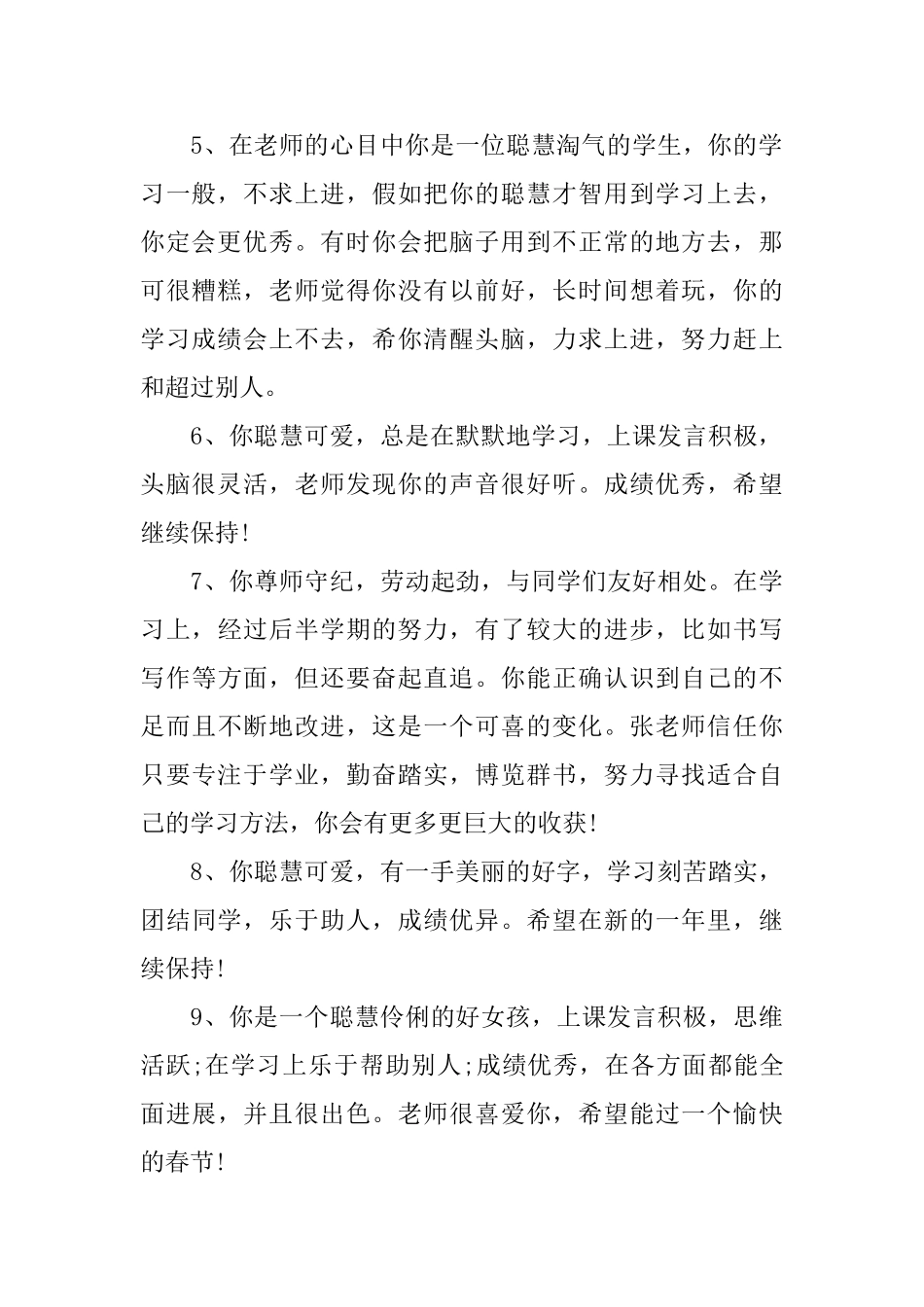 初中学生寒假评语_第2页