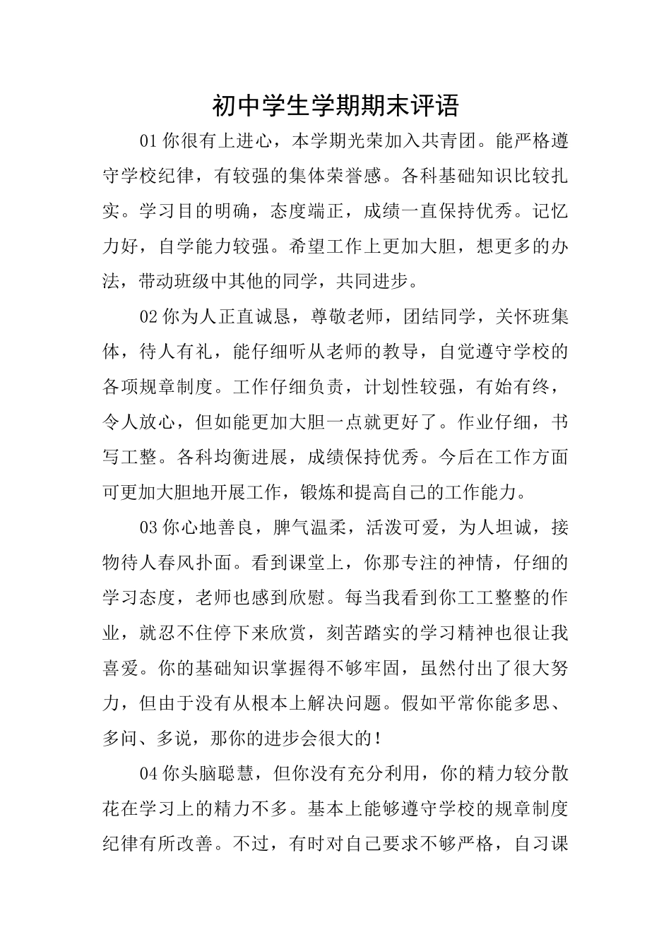初中学生学期期末评语_第1页