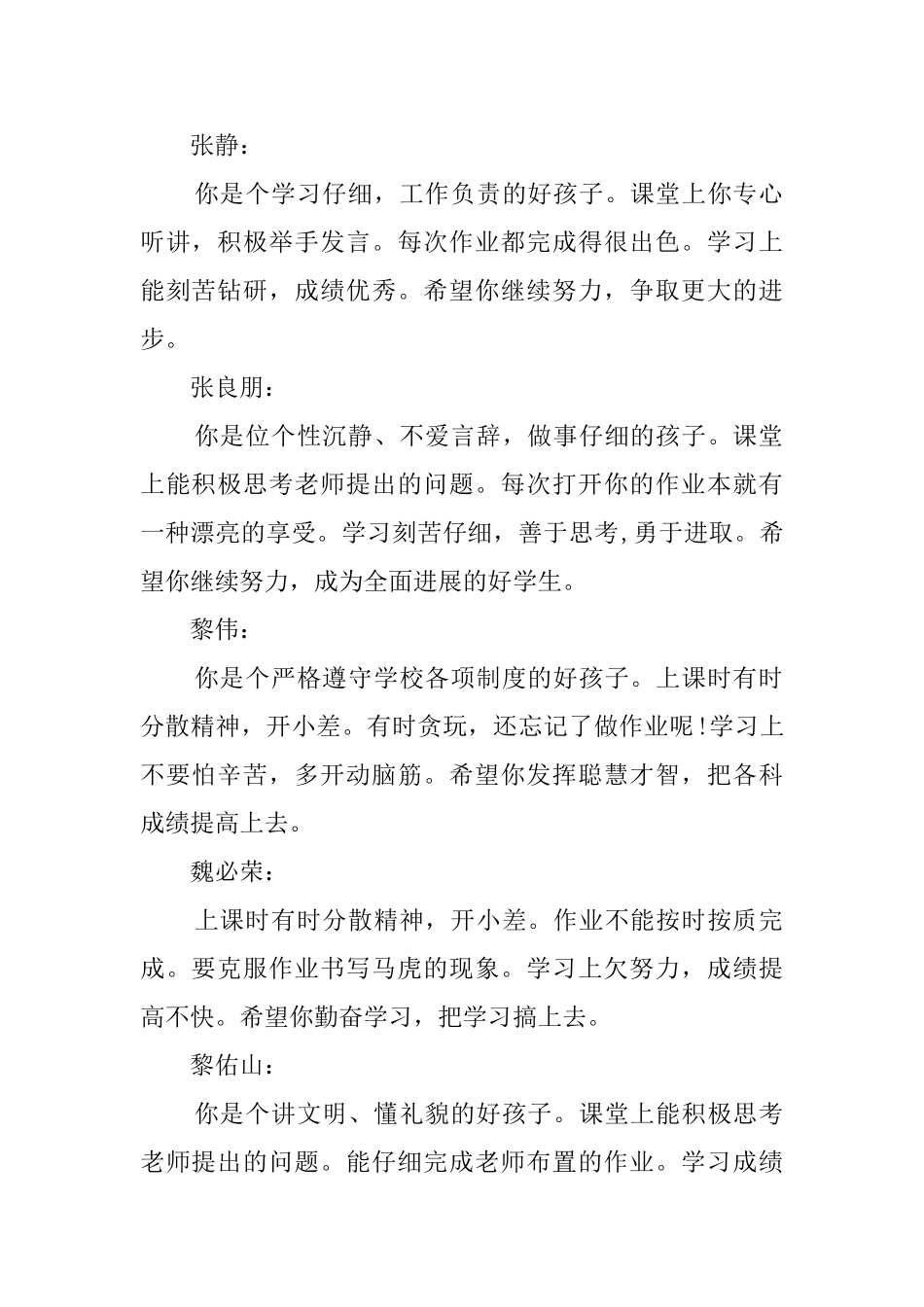 初中学生教师评语_第2页