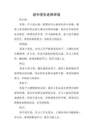 初中学生教师评语