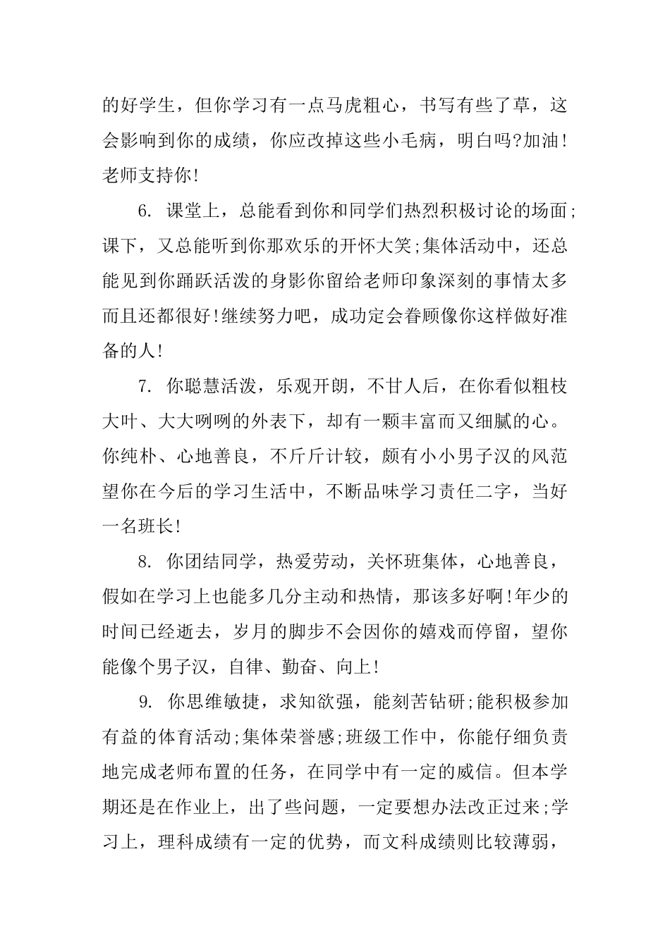 初中学生实验班操行评语_第2页