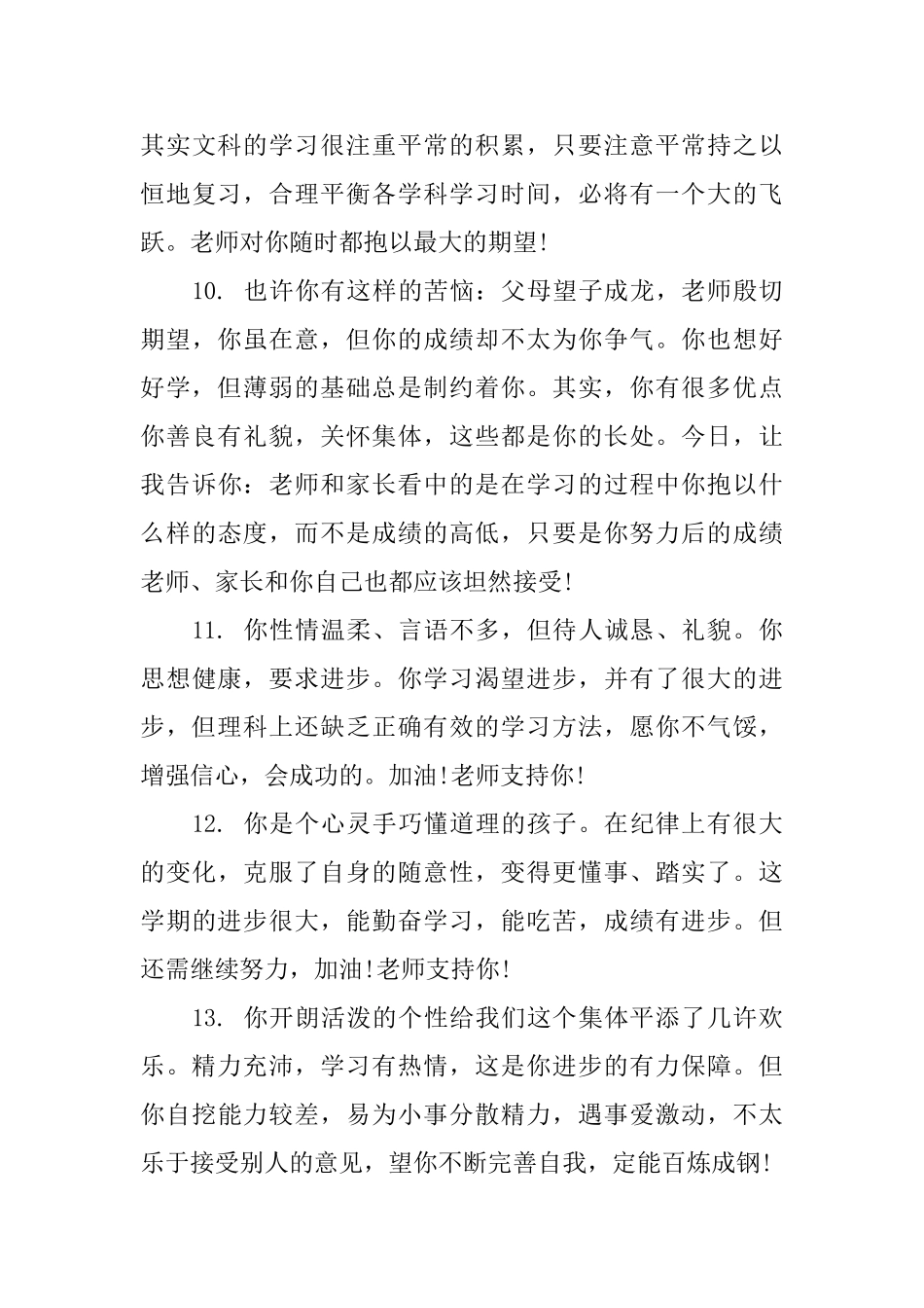 初中学生实验班操行评语_第3页