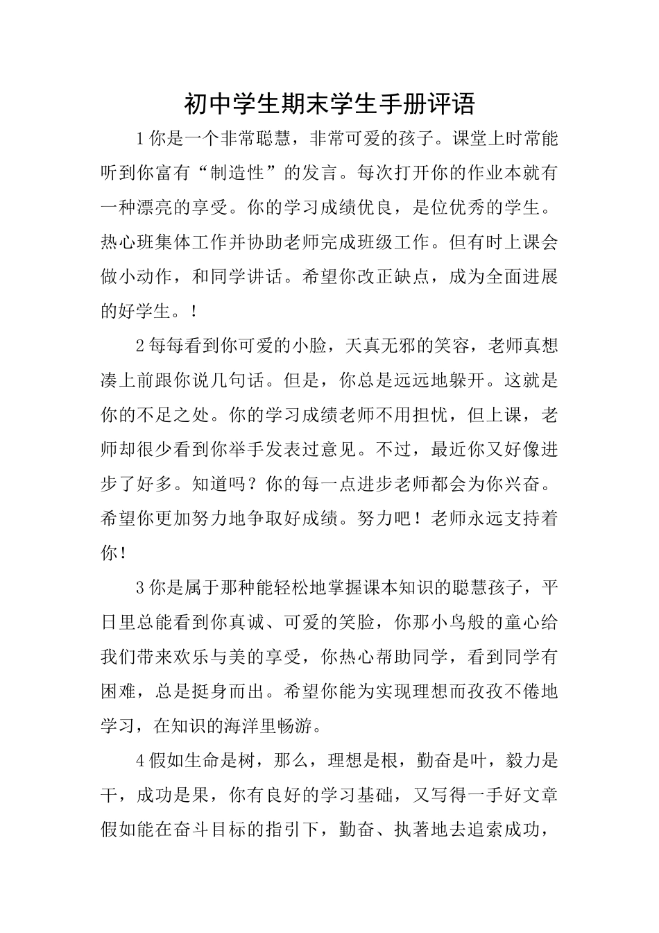 初中学生期末学生手册评语_第1页
