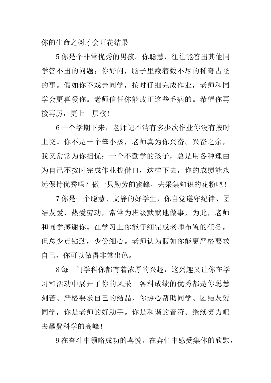 初中学生期末学生手册评语_第2页