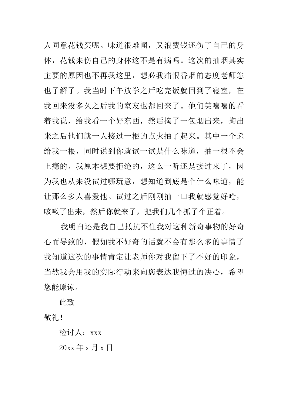 初中学生寝室抽烟检讨书2025_第2页