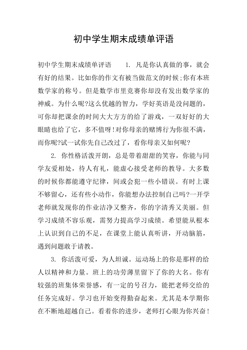 初中学生期末成绩单评语_第1页