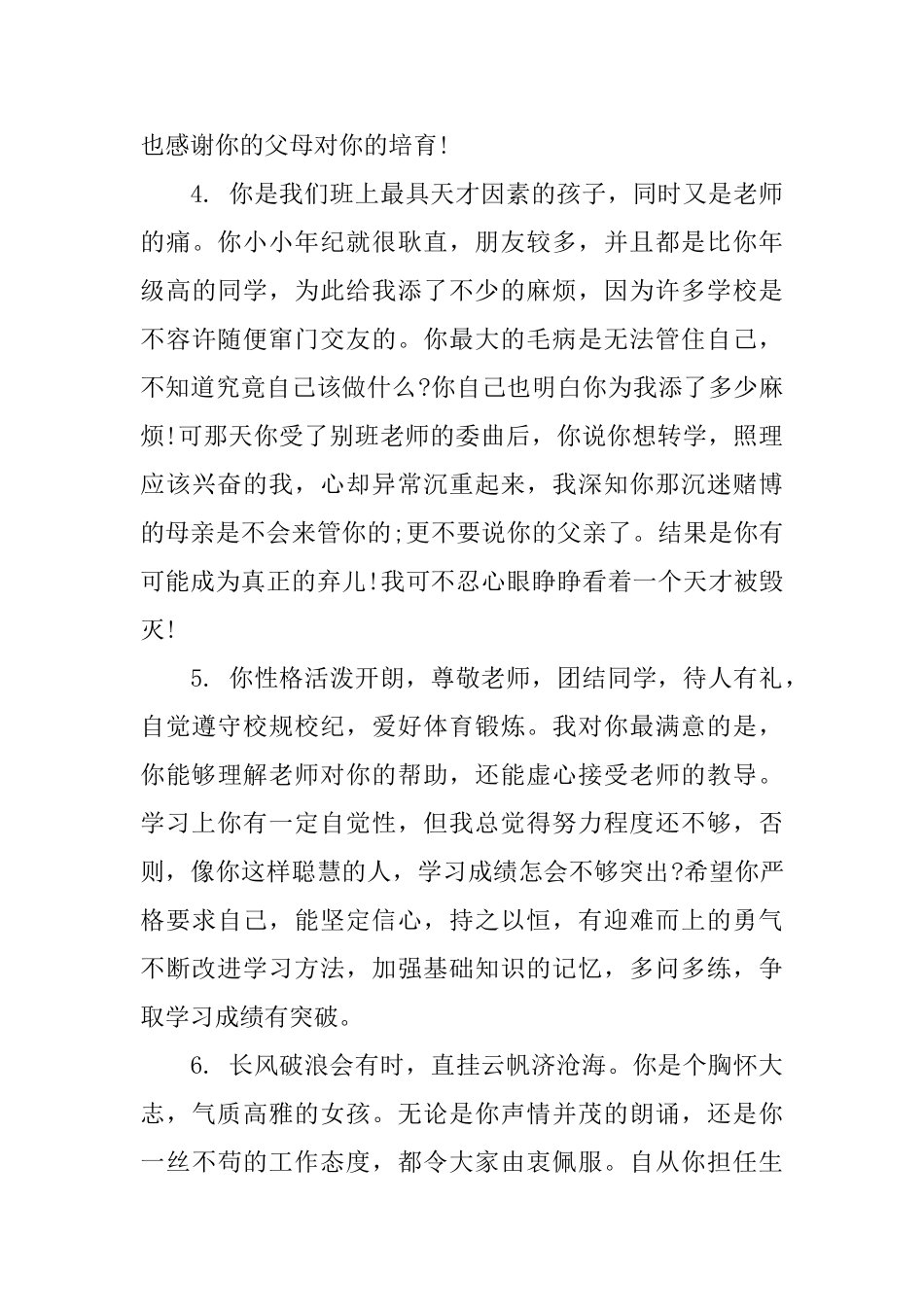 初中学生期末成绩单评语_第2页