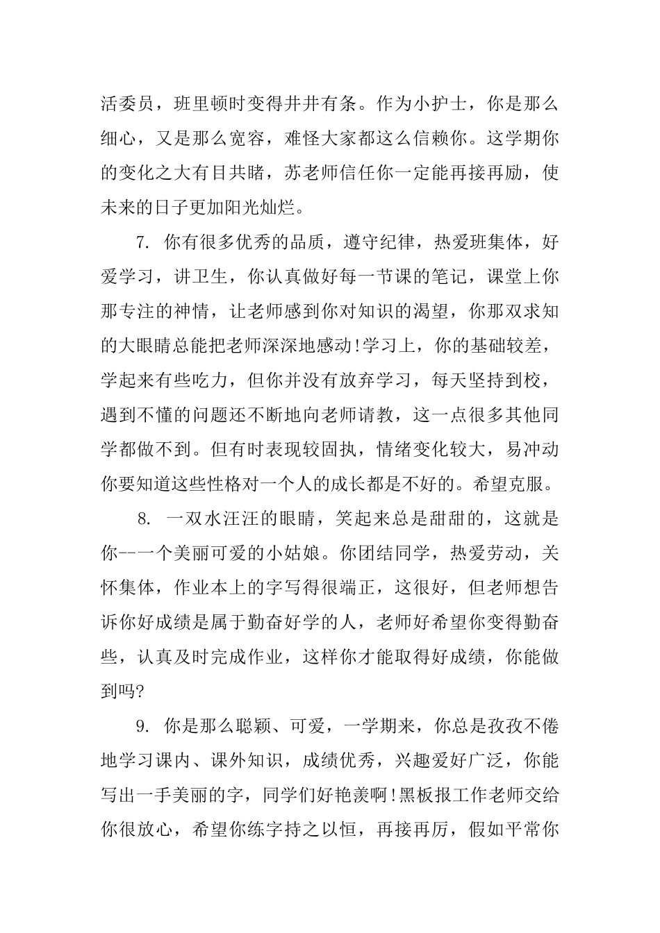 初中学生期末成绩单评语_第3页