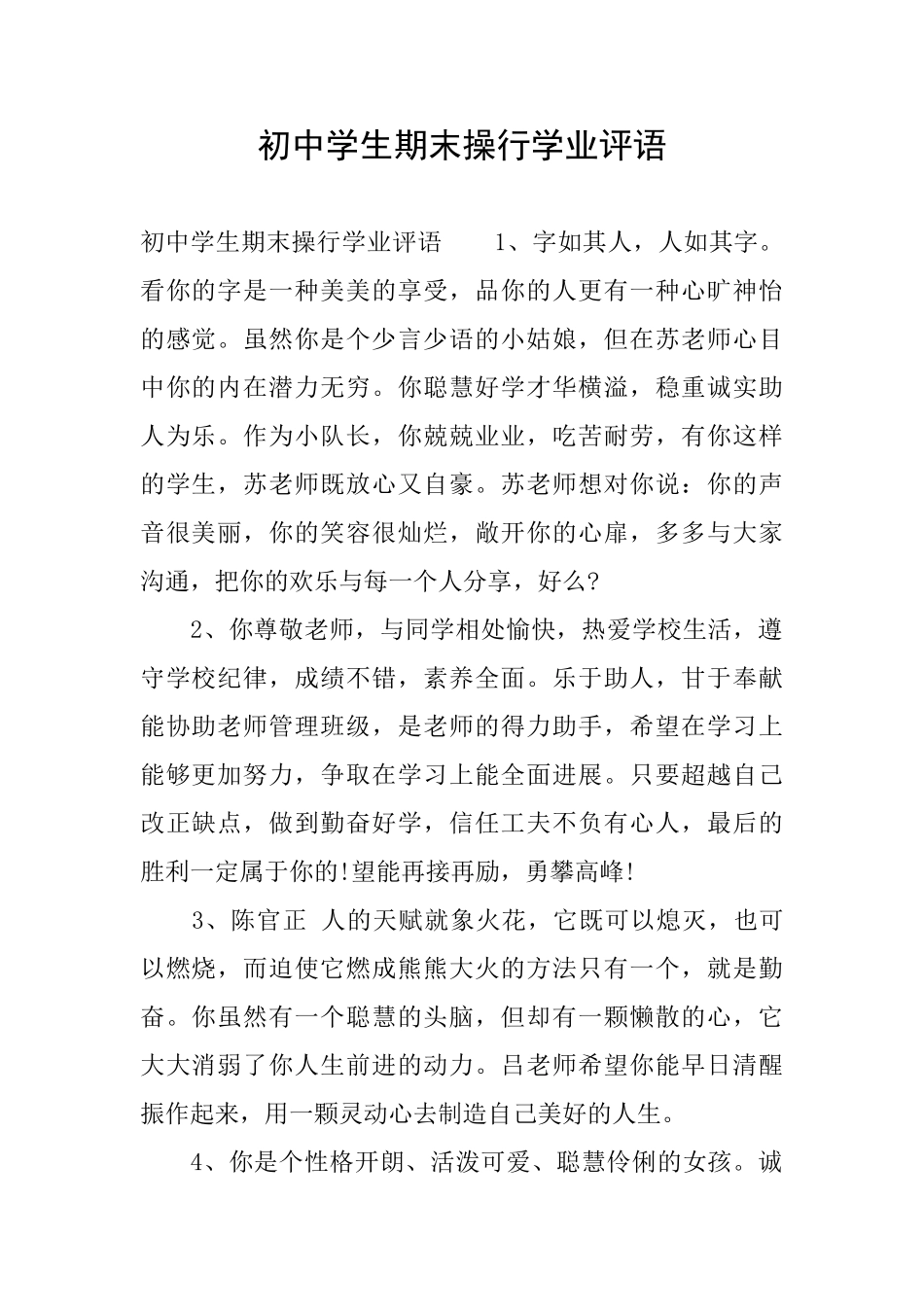 初中学生期末操行学业评语_第1页