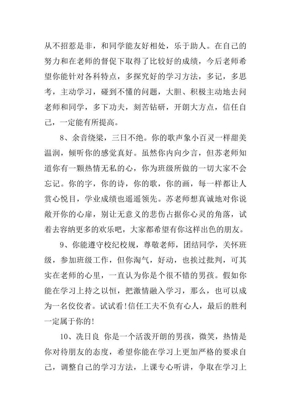 初中学生期末操行学业评语_第3页