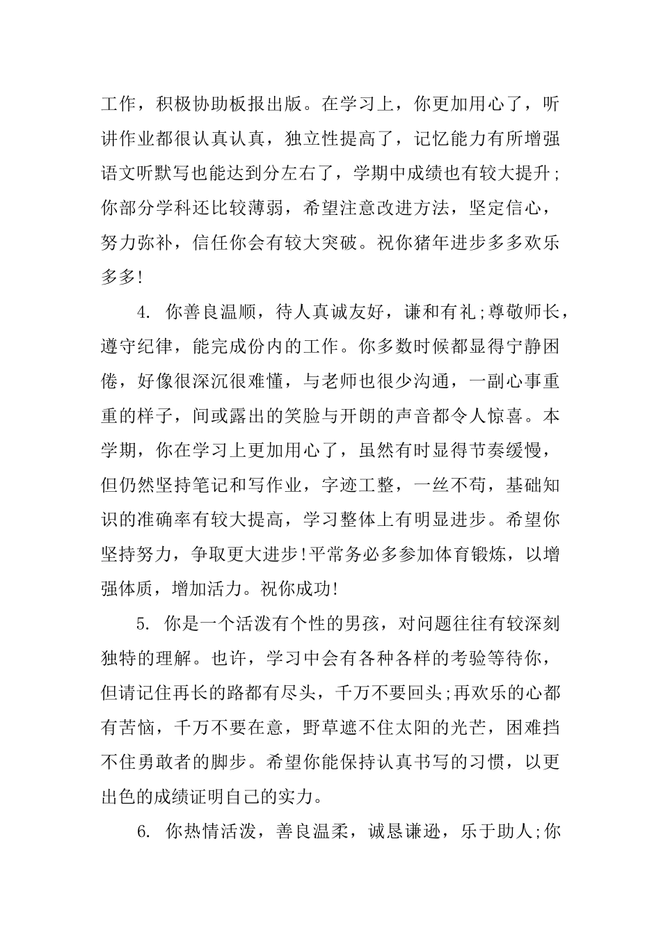 初中学生毕业班老师评语_第2页
