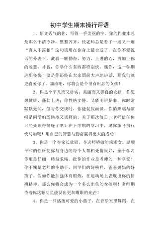 初中学生期末操行评语