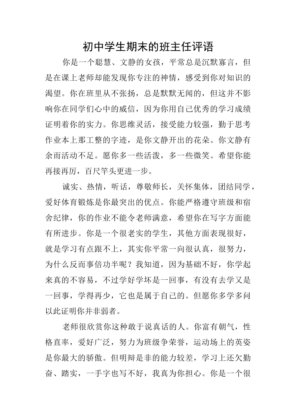 初中学生期末的班主任评语_第1页
