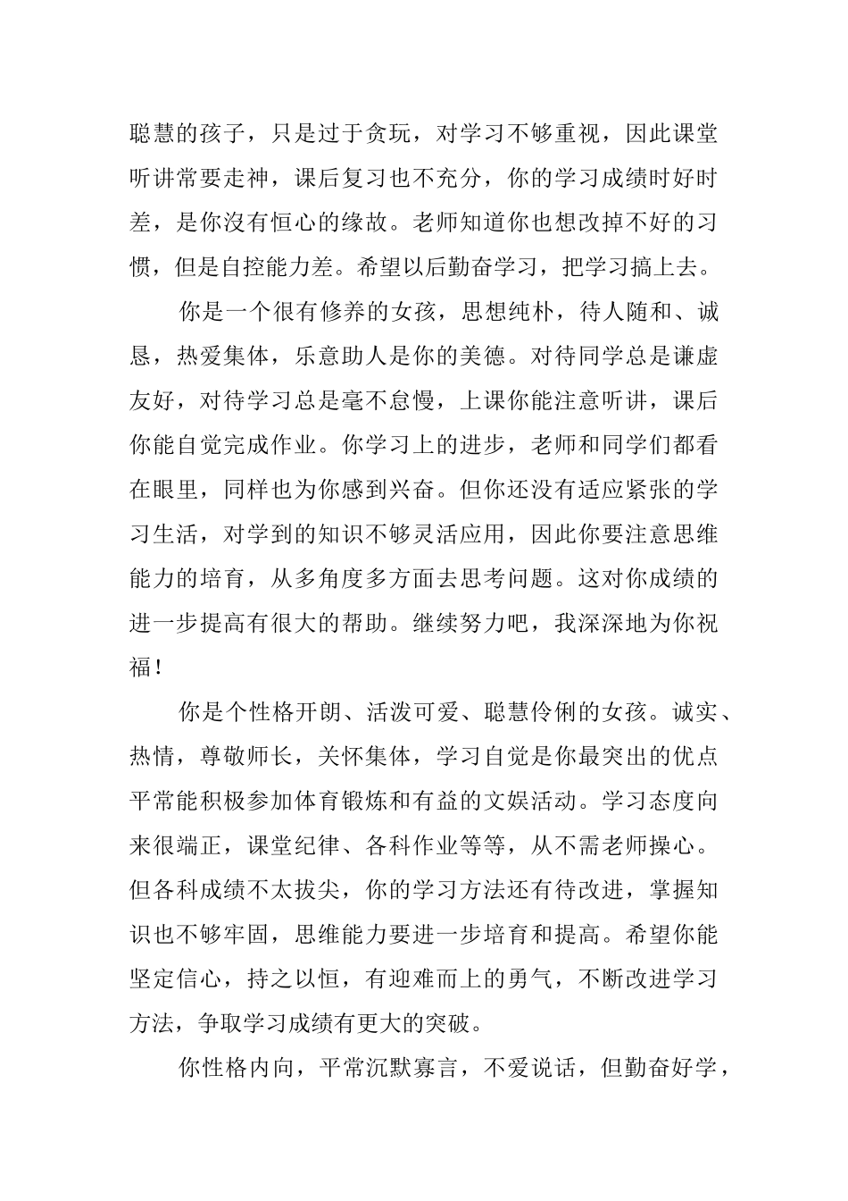 初中学生期末的班主任评语_第2页