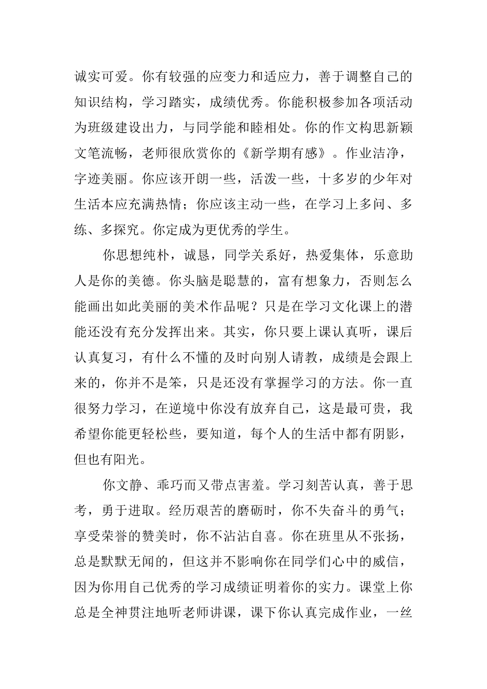 初中学生期末的班主任评语_第3页