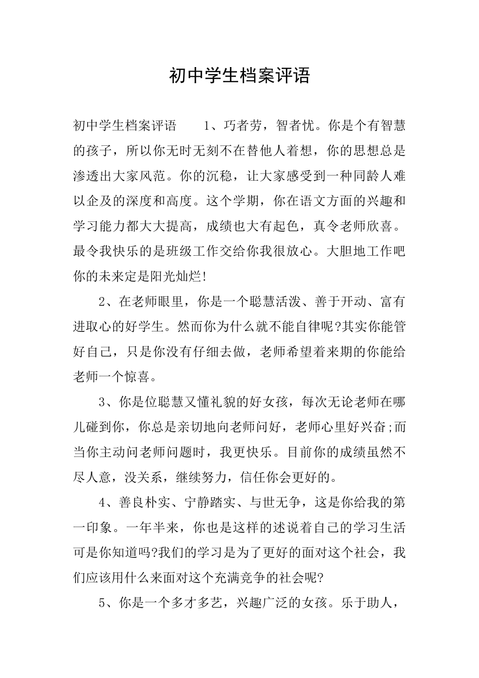 初中学生档案评语_第1页