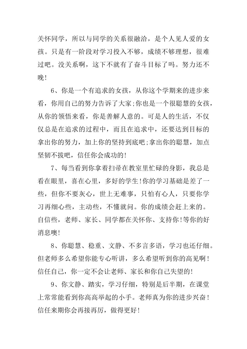 初中学生档案评语_第2页