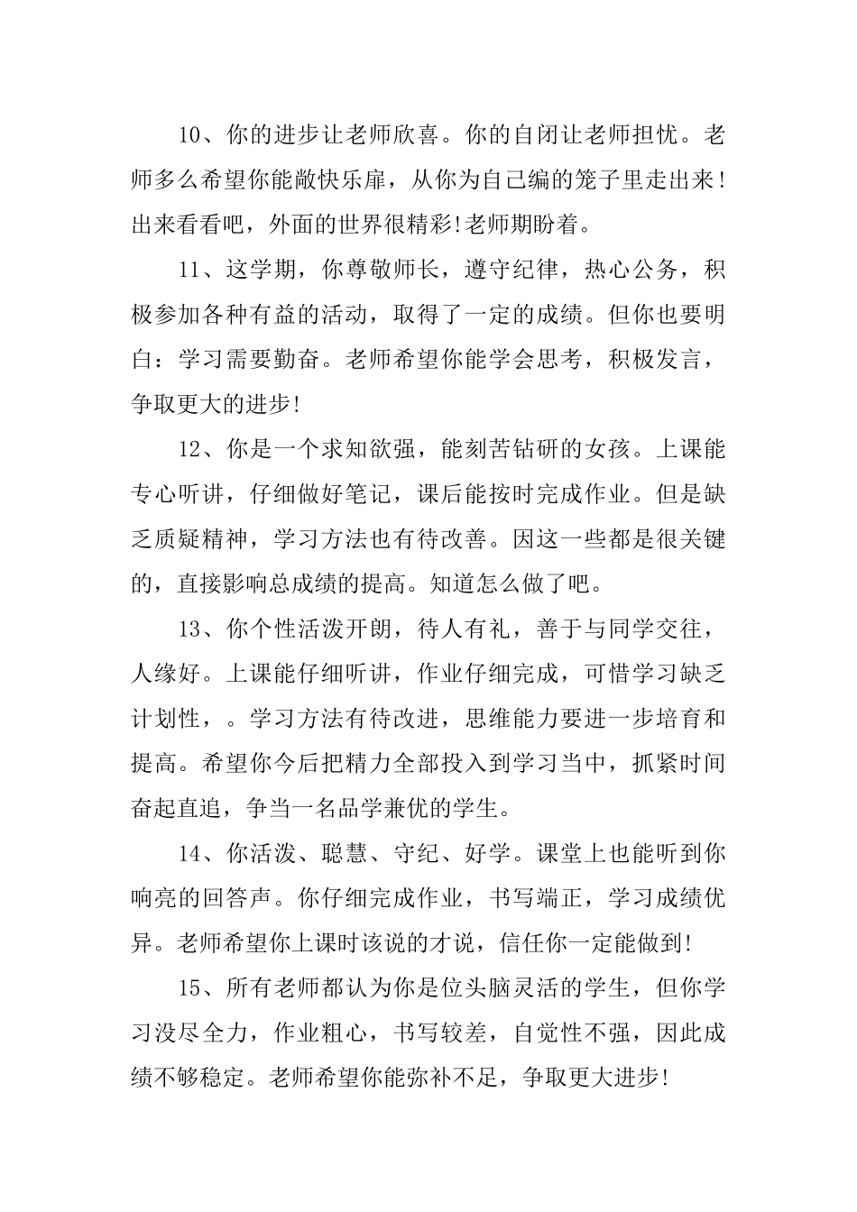 初中学生档案评语_第3页