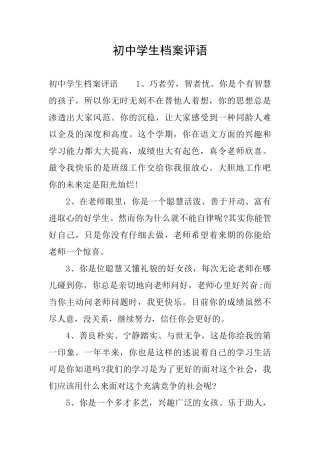 初中学生档案评语