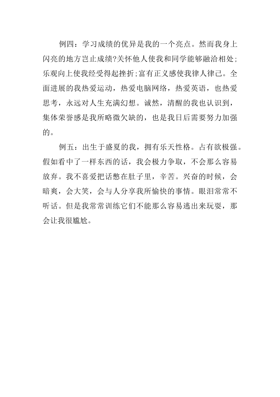 初中学生毕业自我评价_第2页