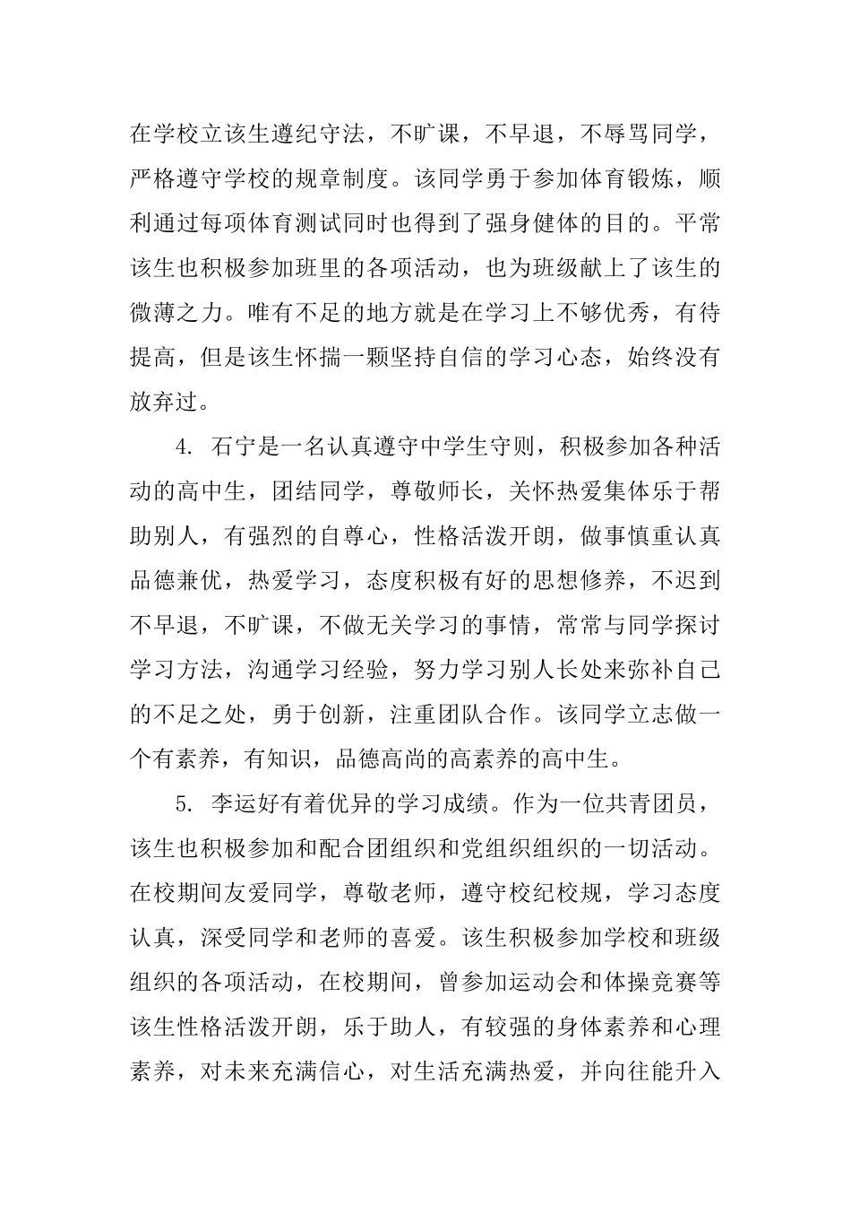 初中学生班主任评语_第2页