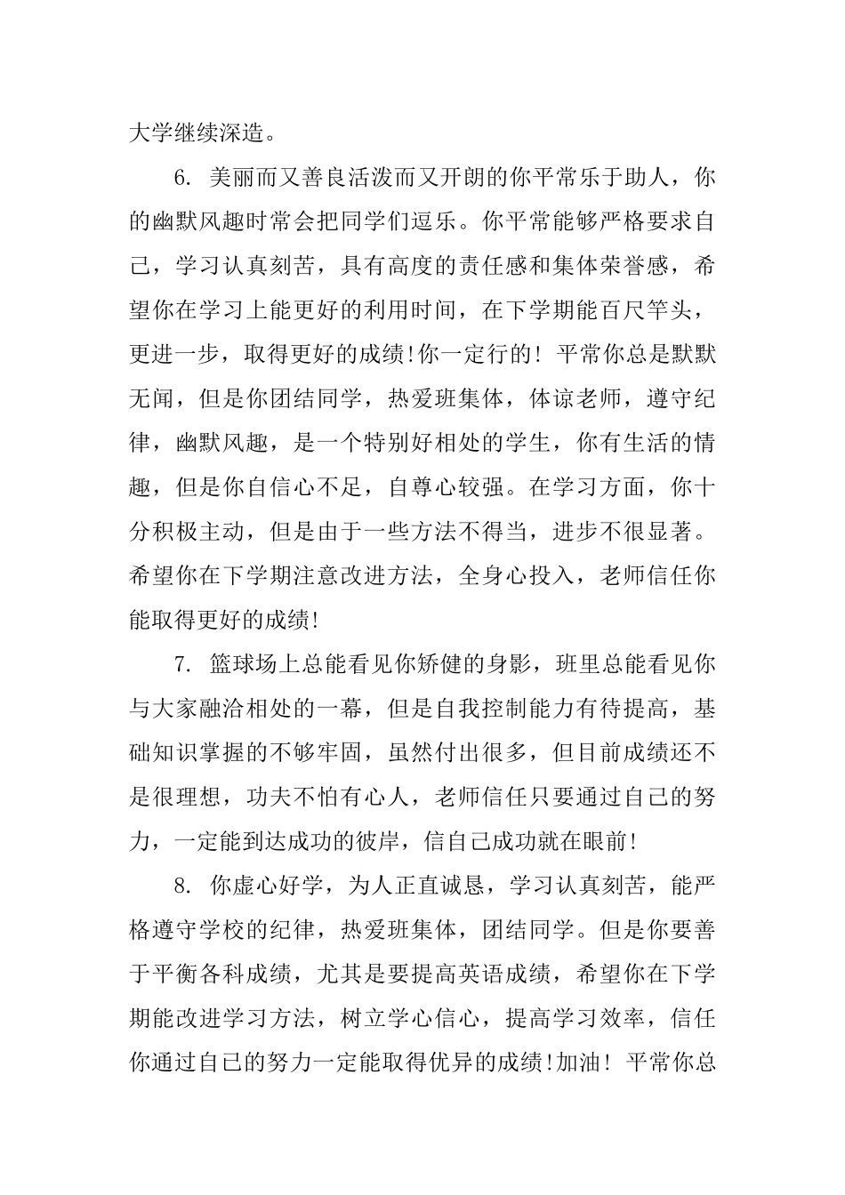 初中学生班主任评语_第3页