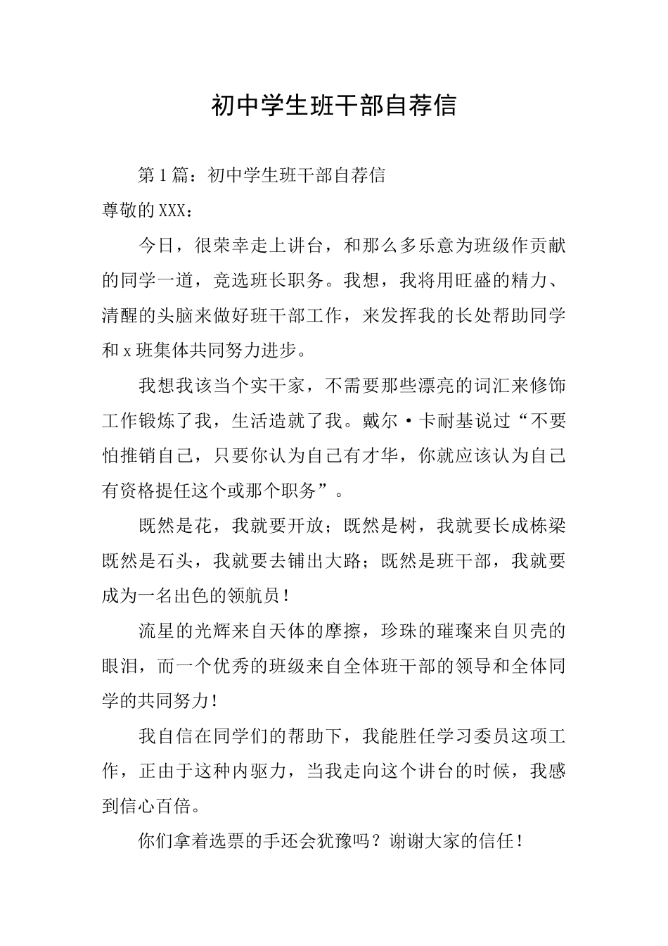 初中学生班干部自荐信_第1页