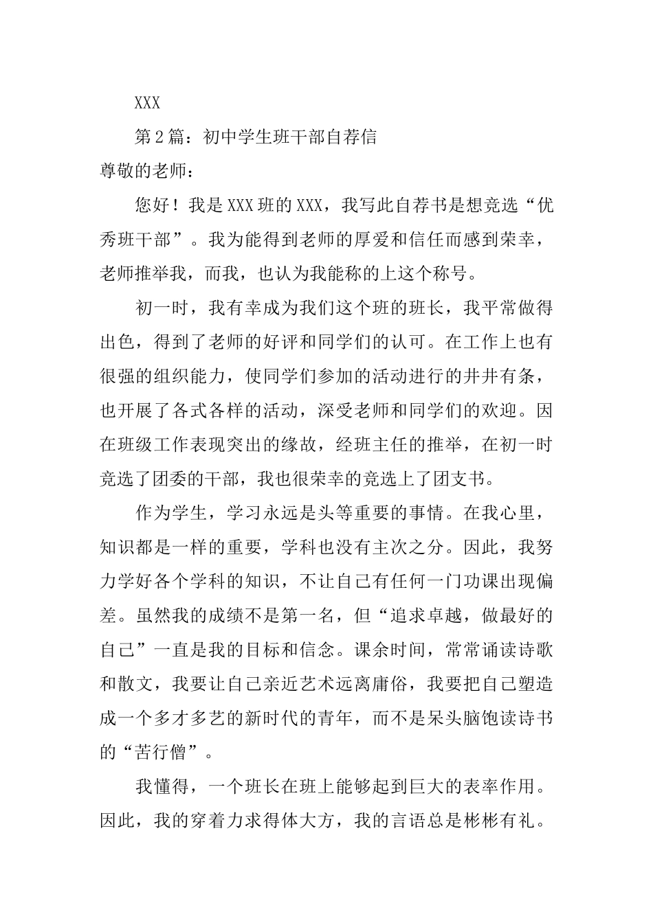 初中学生班干部自荐信_第2页